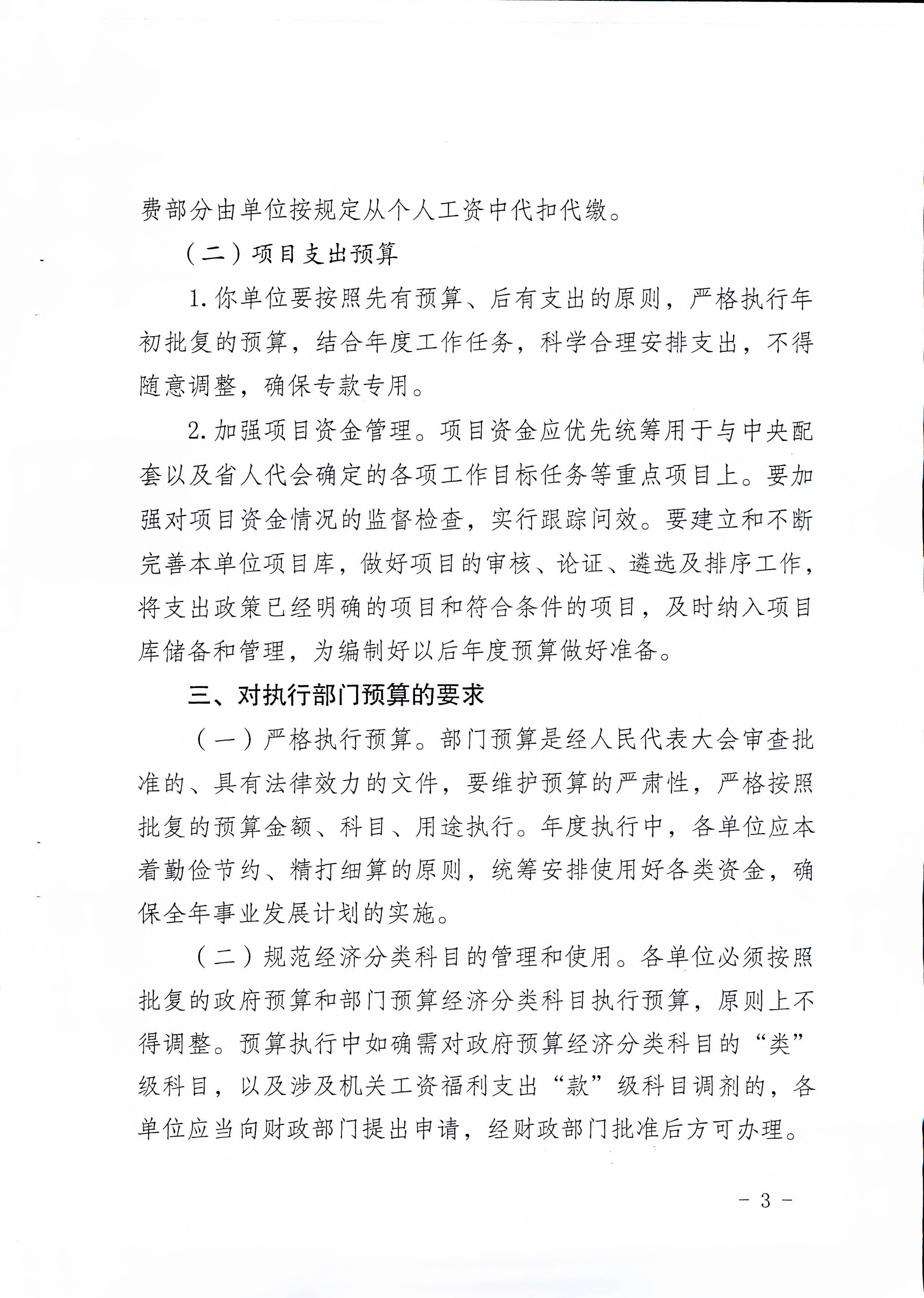 《云南省卫生健康委关于开云体育网站下载网址
2019年部门预算的批复》（云卫规财发【2019】1-10号_页面_03
